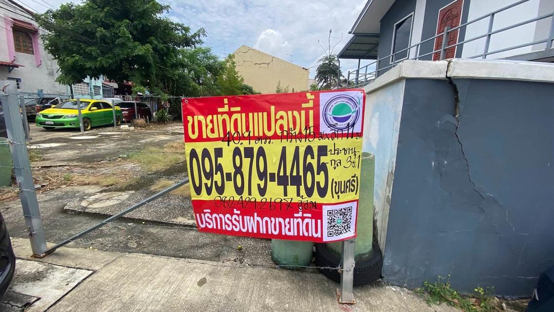 ขายด่วนที่ดินถมแล้ว 40 ตรว ติดถนนคอนกรีตสาธารณะ 2 ด้าน แปลงมุม ซ.ประชานุกูล 3 ซอย 1 บางซื่อ กรุงเทพฯ 11