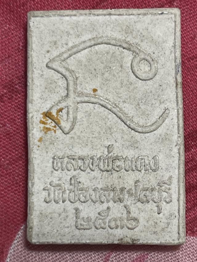 สมเด็จหลวงพ่อเเดง วัดช่องลม ปี2536 2