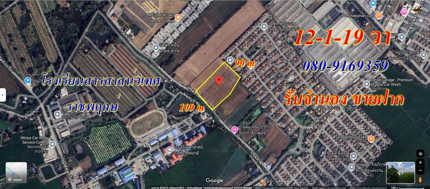 ขายที่ดินปทุมธานี 12 ไร่ ตรงข้ามโรงเรียนสารสาสน์วิเทศราชพฤกษ์ ติดถนนซอย 109 เมตร ห่างจากถนน 345 ประมาณ 800 เมตร