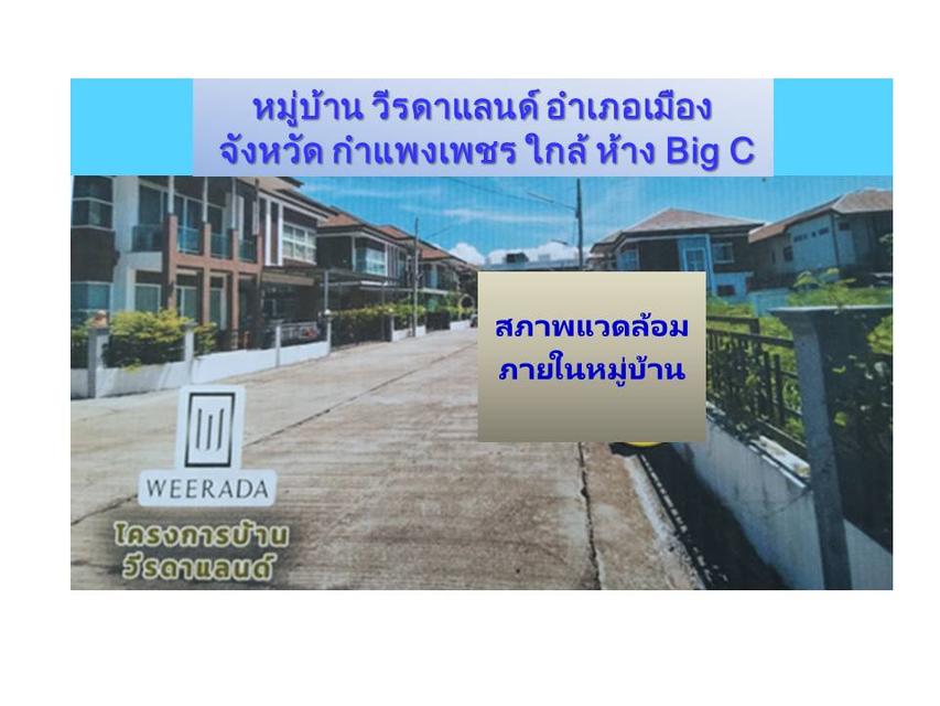 ขายที่ดินเปล่า ในโครงการ หมู่บ้านวีรดาแลนด์ จังหวัดกำแพงเพชร   ราคาพิเศษสุด  ตารางวาละ  22,500 บาท พื้นที่ด้านในหัวมุม 85.4 ตารางวา 5