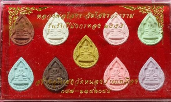 หลวงพ่อโสธร วัดโสธรวราราม รุ่นรับปีมังกรทอง 2555 สร้างอุโบสถวัดหนองว่านเหลือง ชุด 9องค์