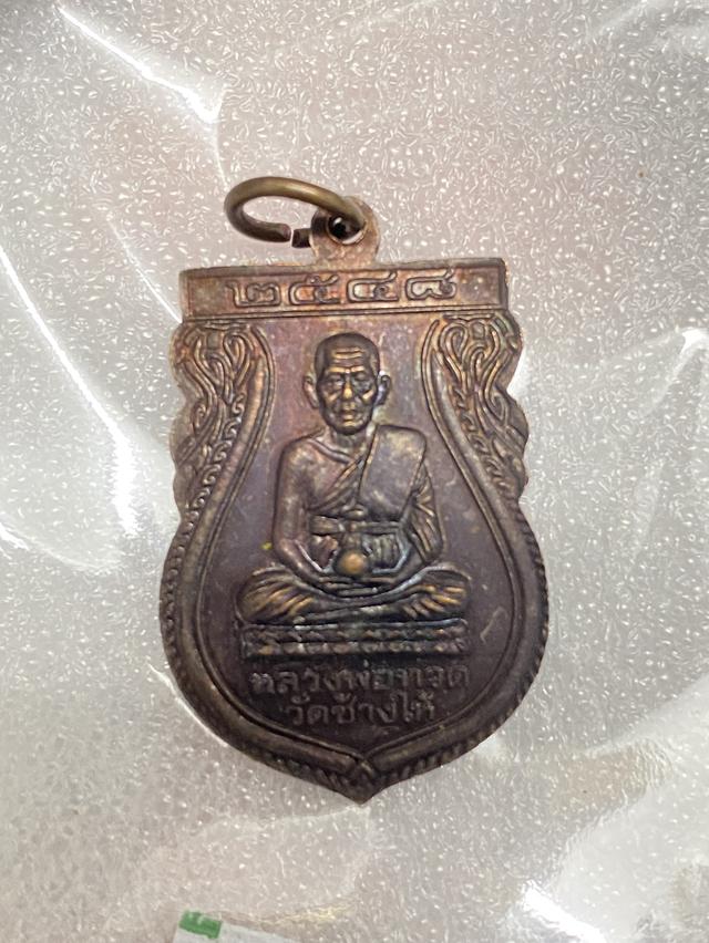 เหรียญเสมาพระพุทธชินราช วัดโพธิ์นิมิตร หลังหลวงพ่อทวด วัดช้างให้