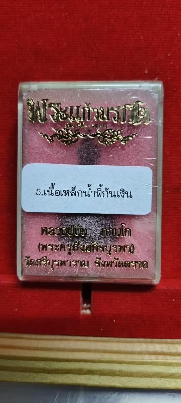 รูปหล่อพระแก้วมรกต เนื้อเหล็กน้ำพี้ก้นเงิน หลวงปู่บัว ถามโก วัดศรีบูรพาราม จ.ตราด ราคาจอง1000บาท ซีนเดิมๆ เอาไปลุ้นหมายเลขสวยๆ