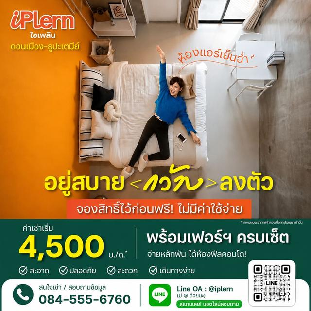 อพาร์ทเม้นท์ใหม่!! ให้เช่า ใกล้สนามบินดอนเมือง-ธูปะเตมีย์ เช่าเริ่ม 4,500 บ./เดือน* 4