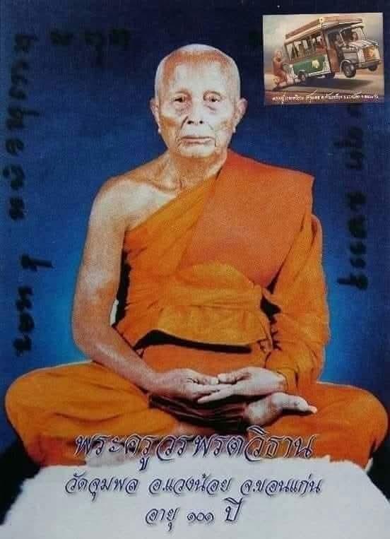 เหรียญระฆัง หลวงปู่วรพรตวิธาน นั่งเต็มองค์ ปี2542 รุ่น รวย,รวย,รวย ชื่อรุ่นดีเป็นมงคล