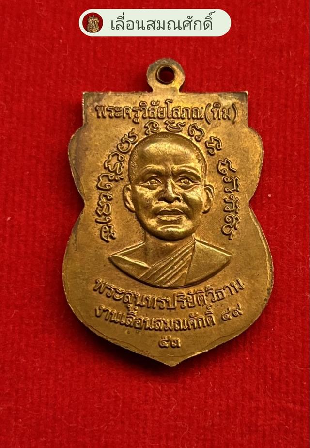 หลวงปู่ทวดเลื่อนสมณศักดิ์ รูปที่ 2