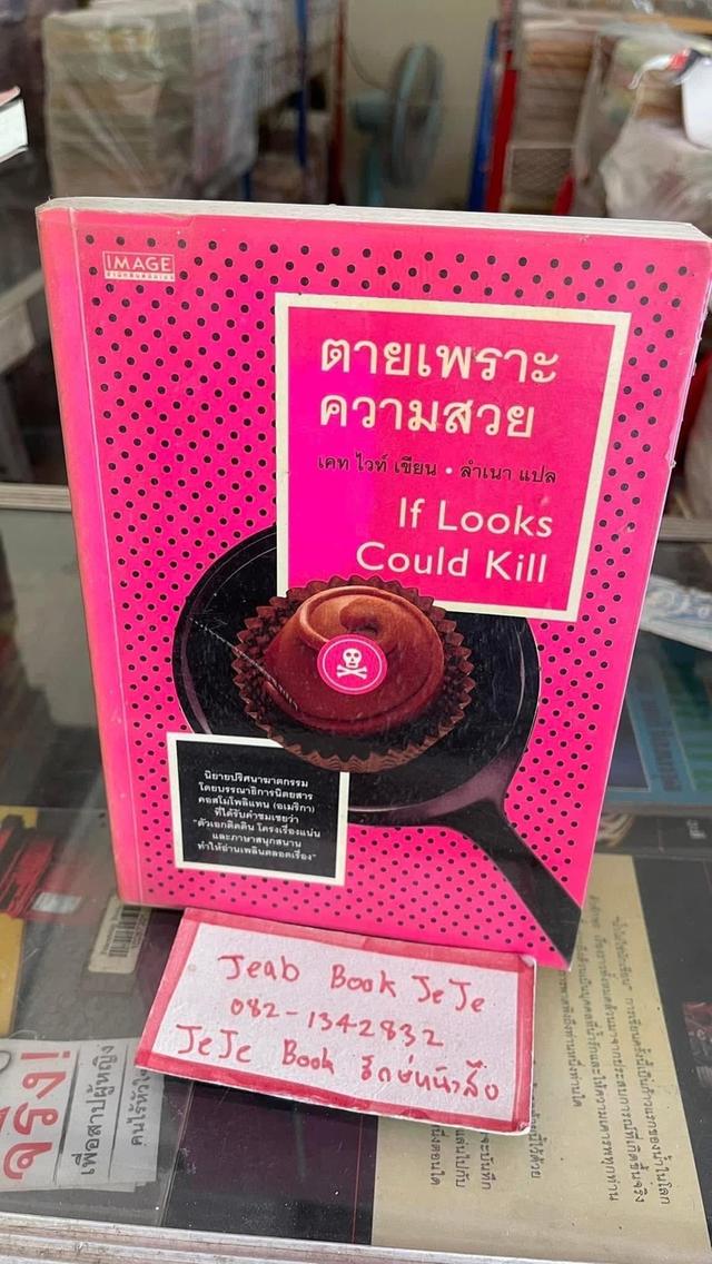 หนังสือนิยายแปล แนว สืบสวน ขายคู่