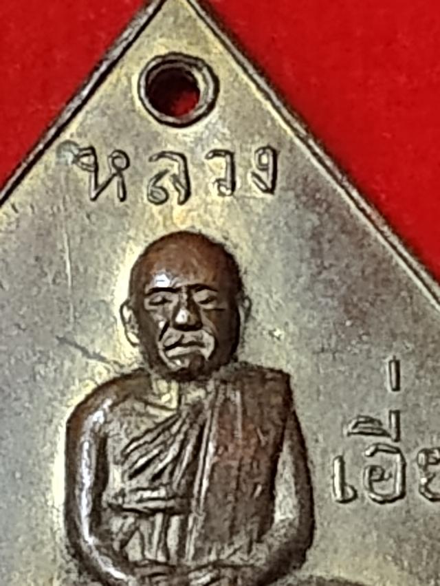 เหรียญข้าวหลามตัดหลวงปู่เอี่ยมวัดสะพานสูง รูปที่ 7