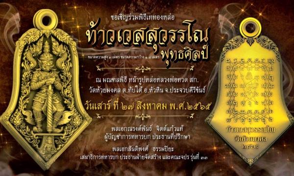 เหรียญหล่อพุทธศิลป์ ท้าวเวสสุวรรณโณ พิมพ์จำปี 2565 วัดห้วยมงคล จ.ประจวบคีรีขันธ์ 7