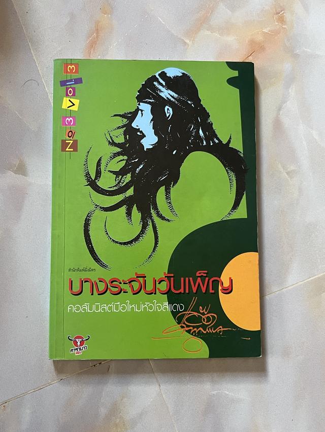 หนังสือมือสองและของสะสม (ขายหมดแล้วครับ) รูปที่ 17