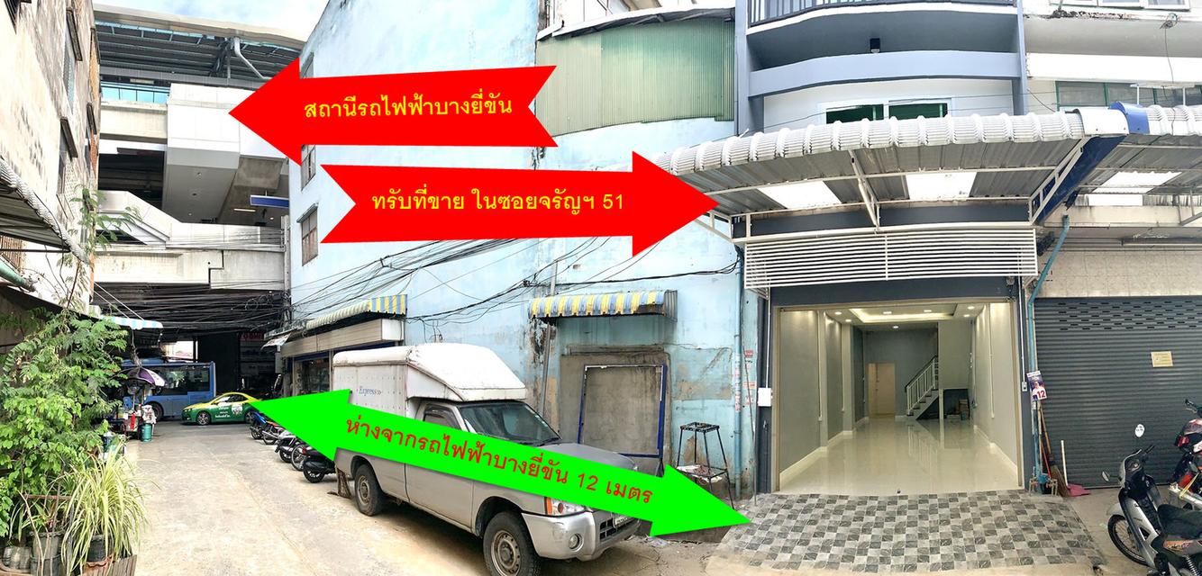 ขายตึกแถว 3 ชั้น ในซอยจรัญฯ 51 ติดรถไฟฟ้าบางยี่ขัน 12 เมตร พร้อมตกแต่งให้เรียบร้อย เอกสารพร้อมโอน 20
