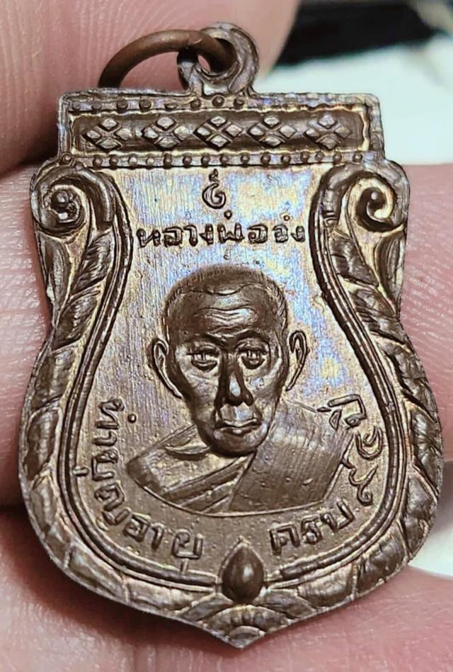 เหรียญหลวงพ่อจง