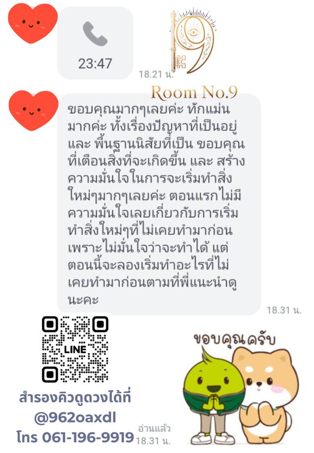 ทุกคำถามที่คุณเก็บไว้ ทุกความสงสัยที่รบกวนจิตใจ จะได้รับการปลดล็อคที่ห้องหมายเลข 9