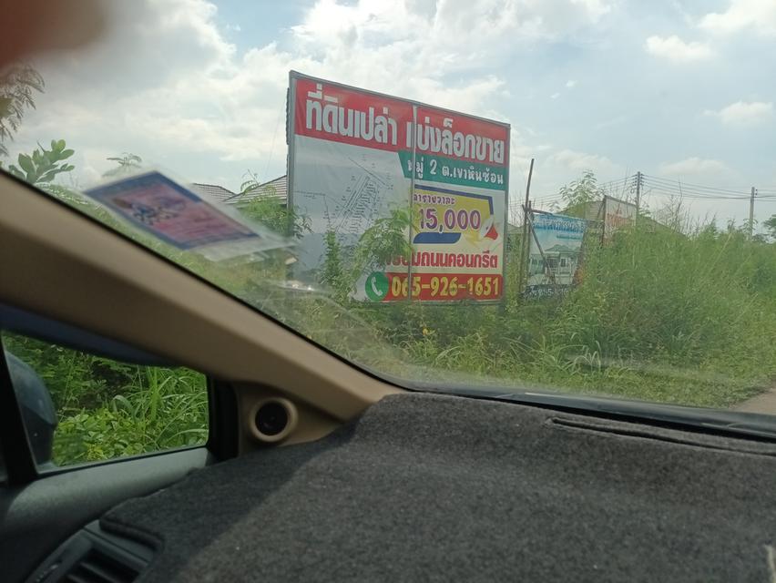 ขายที่ดิน ต.เขาหินซ้อน อ.พนมสารคาม จ.ฉะเชิงเทรา 7