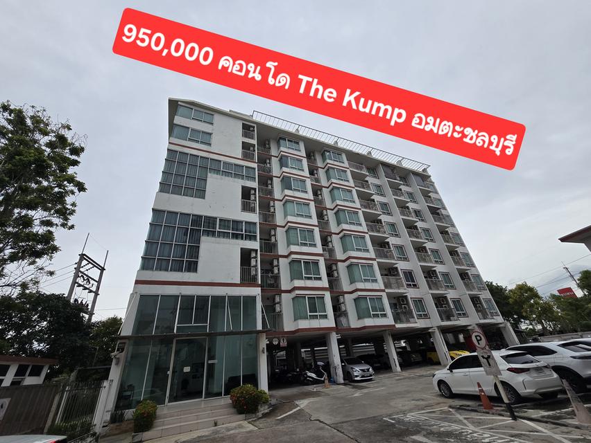 คอนโด The gump อมตะนคร 1