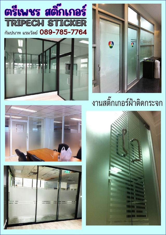 สติ๊กเกอร์ฝ้า