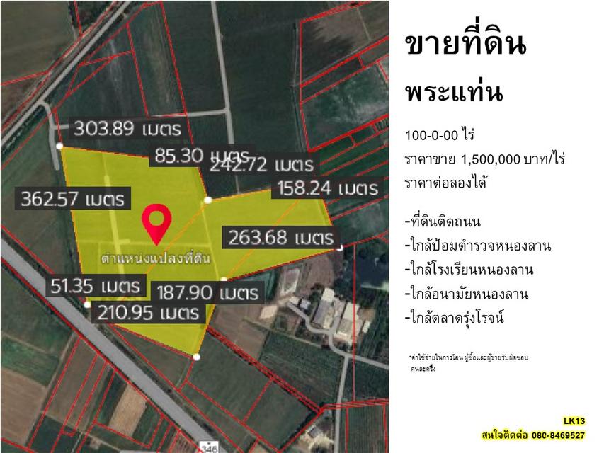 ขายที่พระแท่น กาญจนบุรี 1