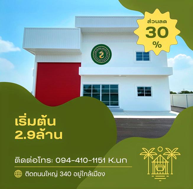 ขายที่ดิน 1