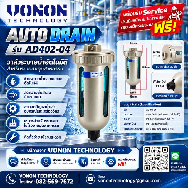 รวม Auto Drain สำหรับระบบลมอุตสาหกรรม รูปที่ 16