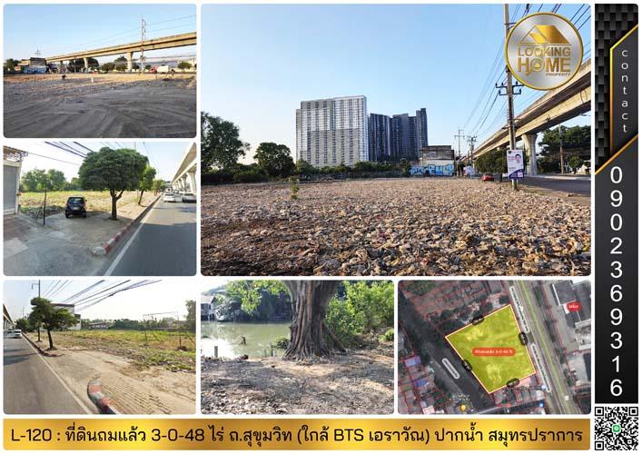 L-120 : ที่ดินถมแล้ว 3-0-48 ไร่ ถ.สุขุมวิท ใกล้ BTS ช้างเอราวัณ 300 เมตร 1