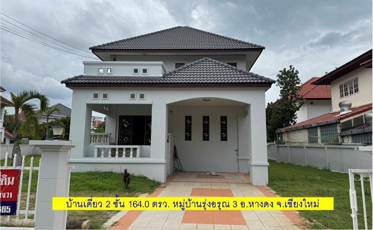 #ขายบ้านเดี่ยว 2 ชั้น_อ.หางดง_จ.เชียงใหม่ หมู่บ้านรุ่งอรุณ 3  สิ่งอำนวยความสะดวกครบครัน 7