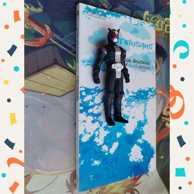 อากาศบริสุทธิ์ : ศักดิ์ชัย ลัคนาวิเชียร (รวมเรื่องสั้น)