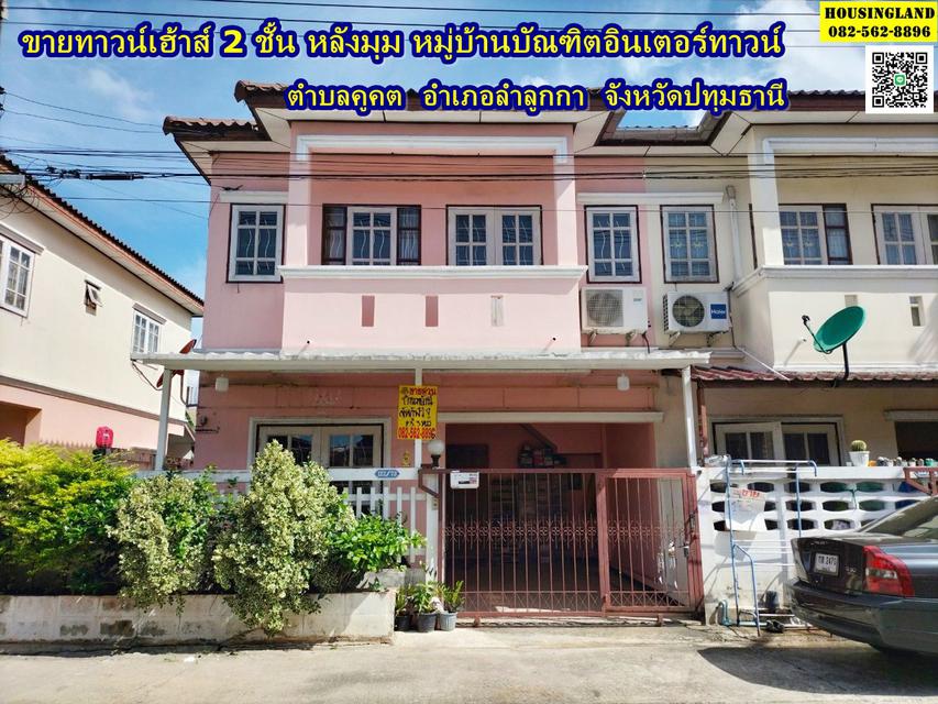 ขายบ้าน 2 ชั้น หมู่บ้านบัณฑิตอินเตอร์ทาวน์ ถนนเสมาฟ้าครามลำลูกกา  1