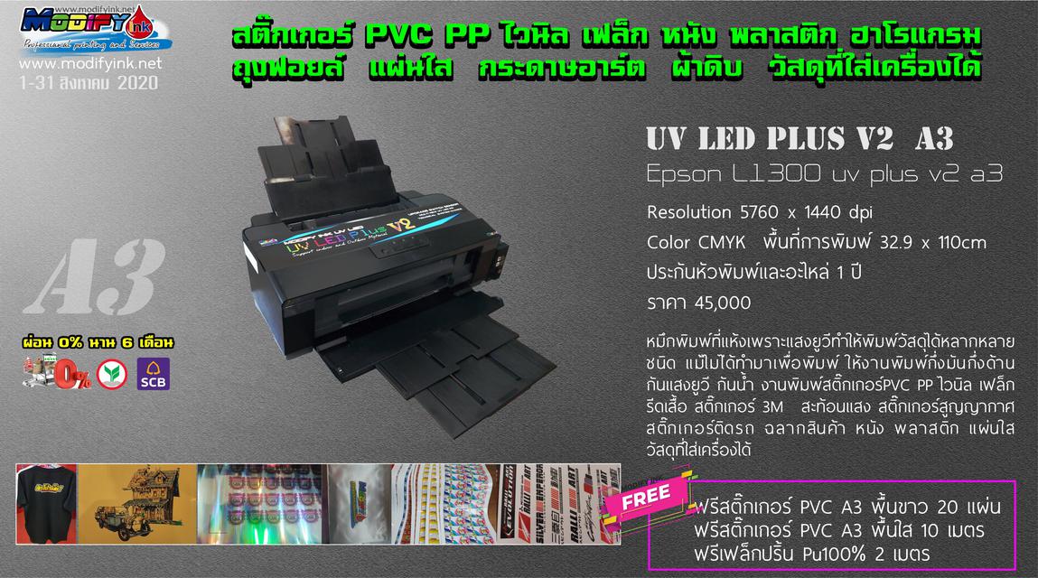 Epson L1300 UV LED PRINTER PLUS V2 1