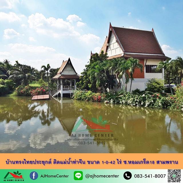 ขายบ้านทรงไทยประยุกต์ริมน้ำ ขนาด1-0-42ไร่ ซ.หอมเกร็ด18 สามพราน ใกล้ตลาดดอนหวาย 1