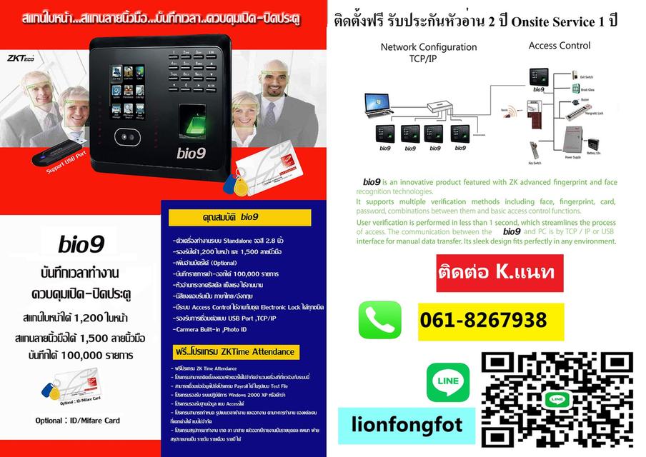 คีย์การ์ดระยอง เครื่องสแกนลายนิ้วมือระยอง T.061-8267938 เครื่องแสกนใบหน้าระยอง เครื่องสแกนนิ้วระยอง เครื่องบันทึกนิ้วระยอง 3