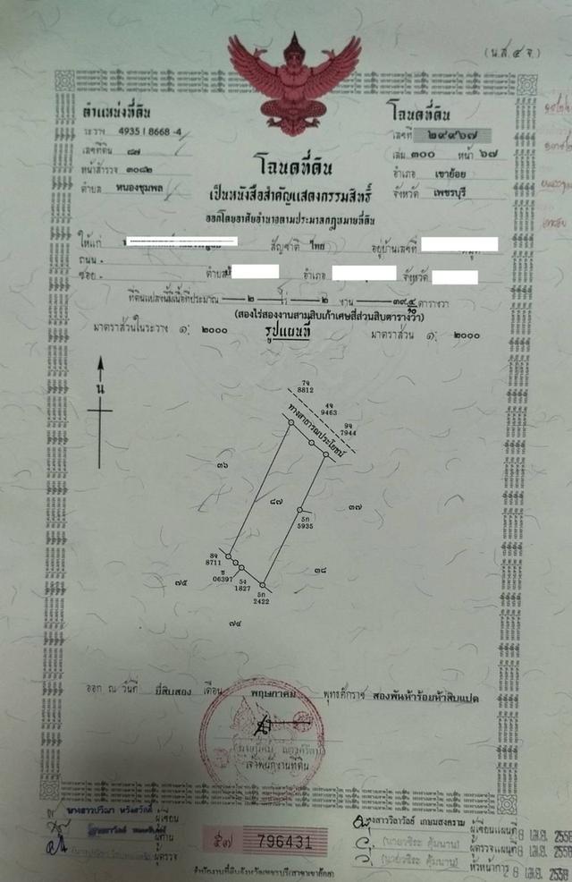 ที่ดิน 9