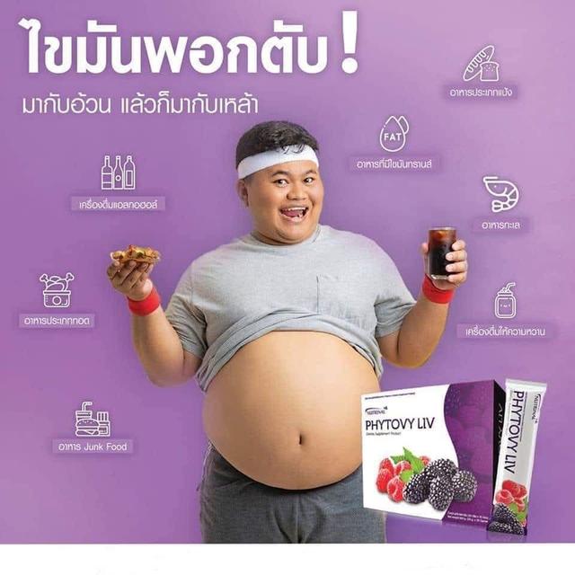 ขายอาหารเสริมไฟโตวี่ลีฟดีท้อคตับและลำไส้