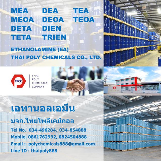 เอทานอลเอมีน, เอทาโนลามีน, Ethanolamine, MEA, DEA, TEA, DETA, TETA 1