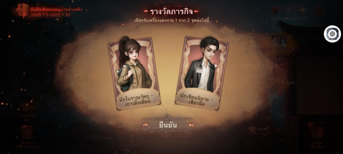 ไอดีเกม IdentityV  6