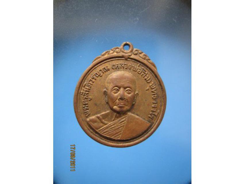 รูป - เหรียญหลวงพ่อสิม วัดถำผาปล่อง ปี2518 ออกวัดเม็งรายมหาราช เ