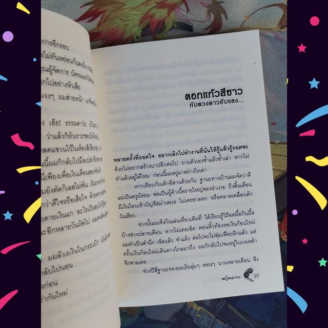 บริษัทขายฝัน (ไม่จำกัด) : หญ้าดอกขาว (นิยาย) 8