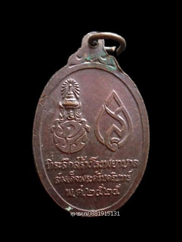 เหรียญพระพุทธศรีประกายสิทธิ์ ปี2525 1