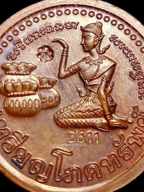 รูป เหรียญโภคทรัพย์ ขุนช้างเจ้าทรัพย์หลังแม่นางกวัก พ่อท่านเขียว วัดห้วยเงาะ ปัตตานี ปี2552 5