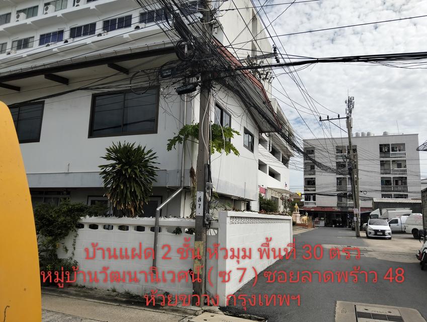 ขายบ้านแฝด 2 ชั้น 30 ตรว หมู่บ้านวัฒนานิเวศน์ ซอย7 ลาดพร้าว48 ห้วยขวางกรุงเทพฯ 4