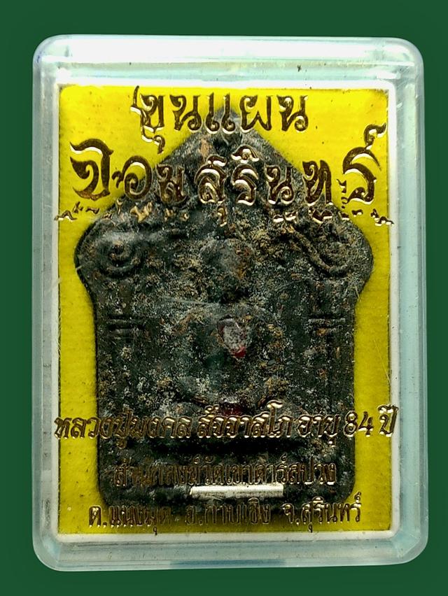 ขุนแผน จอมสุรินทร์ สร้างโดยหลวงปู่มงคล สังวาสโก อายุ 84 ปี.