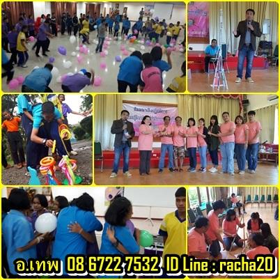 วิทยากร,วอล์คแรลลี่,ละลายพฤติกรรม,กลุ่มสัมพันธ์,นันทนาการ,พัฒนาทีมงาน,พัฒนาบุคลากร,กีฬาฮาเฮ,ค่ายกิจกรรม,ค่ายผู้นำ,กิจกรรม,ทีมงานไทยนันทนาการ(ทุยทำทีม) รูปที่ 6