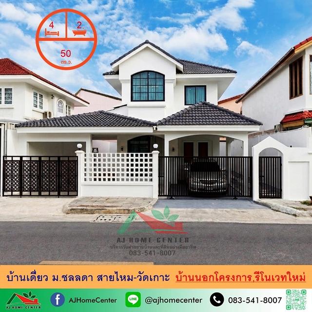 ม.ชลลดา สายไหม-วัดเกาะ 1