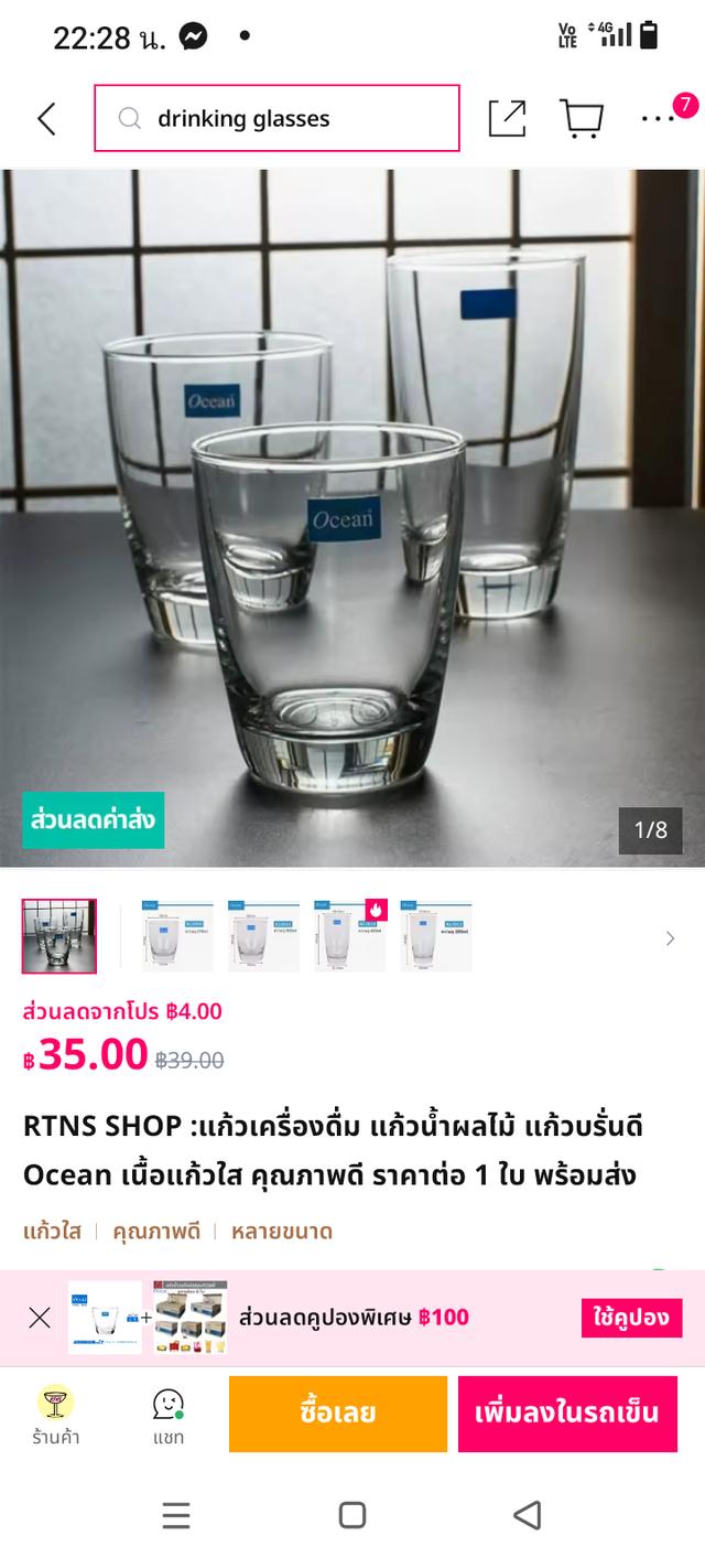 แก้วโอเชี่ยนคละแบบราคาถูก รูปที่ 2