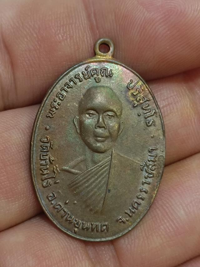เหรียญหลวงพ่อคูณปริสุทโธวัดบ้านไร่