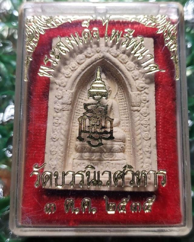 สมเด็จพระไพรีพินาศ สมเด็จพระสังฆราช วัดบวรนิเวศ์วิหาร