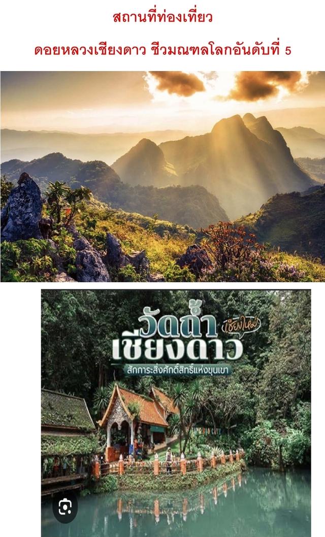 ขายที่ดินอ.เชียงดาว​ จ.เชียงใหม่ 14