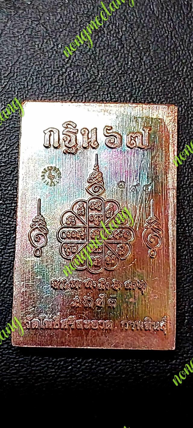 หลวงปู่ศิลา สีริจันโทสมเด็จแหวดม่าน กฐิน ๖๗ เนื้อทองแดงผิวรุ้งลุ้นลงยาสี จัดสร้าง ๕๐๐ องค์ลงยาสีเหลือง เลข ๓๙๔ วัดโพธิ์ศรีสะอาด จ.กาฬสินธุ์