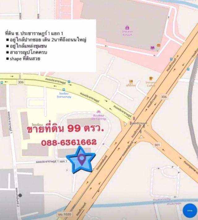 ขายที่ดิน ถ. ประชาราษฎร์ ( ซ.วัดลานนาบุญ ) ถ. นครอินทร์ , ใกล้ บิ๊กซี ติวานนท์ , MRT (สะดวกแม้ไม่ใช้รถ เดินสบายใกล้ถนนใหญ่เพียง 2 นาที) 2