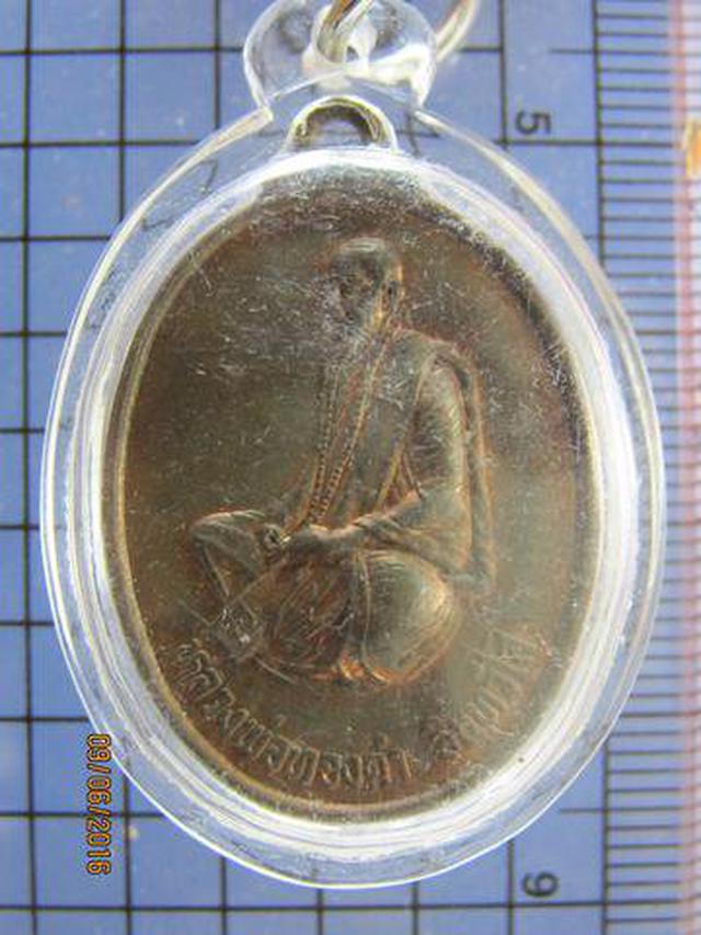 รูป 3539 เหรียญหลวงพ่อทองดำ อินทวังโส วัดถ้ำตะเพียนทอง ปี2537 จ.