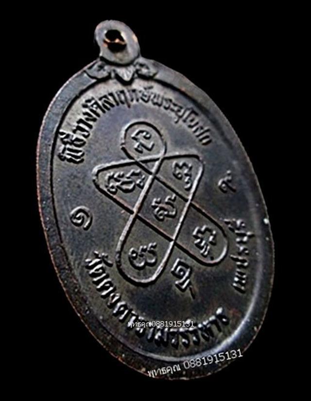 เหรียญหลวงพ่อเพชร วัดคงคารามวรวิหาร เพชรบุรี ปี2519 4